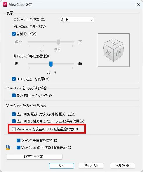 AutoCAD ViewCubeで思った方向に回転しない！？【NAVCUBE】｜Yuri Haga