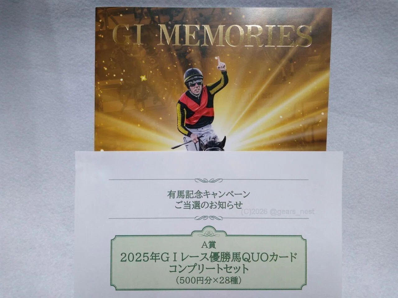 有馬記念キャンペーン（2025）』当たりました！ ｜ギア