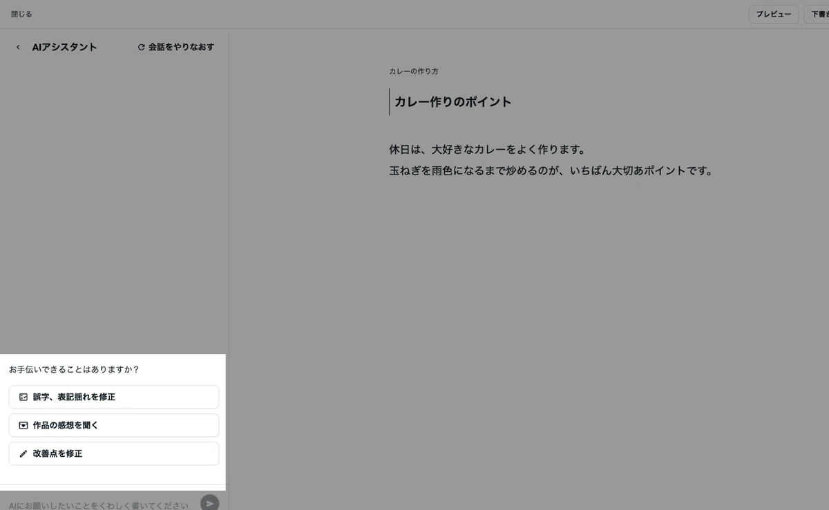 AIアシスタントを立ち上げた画面