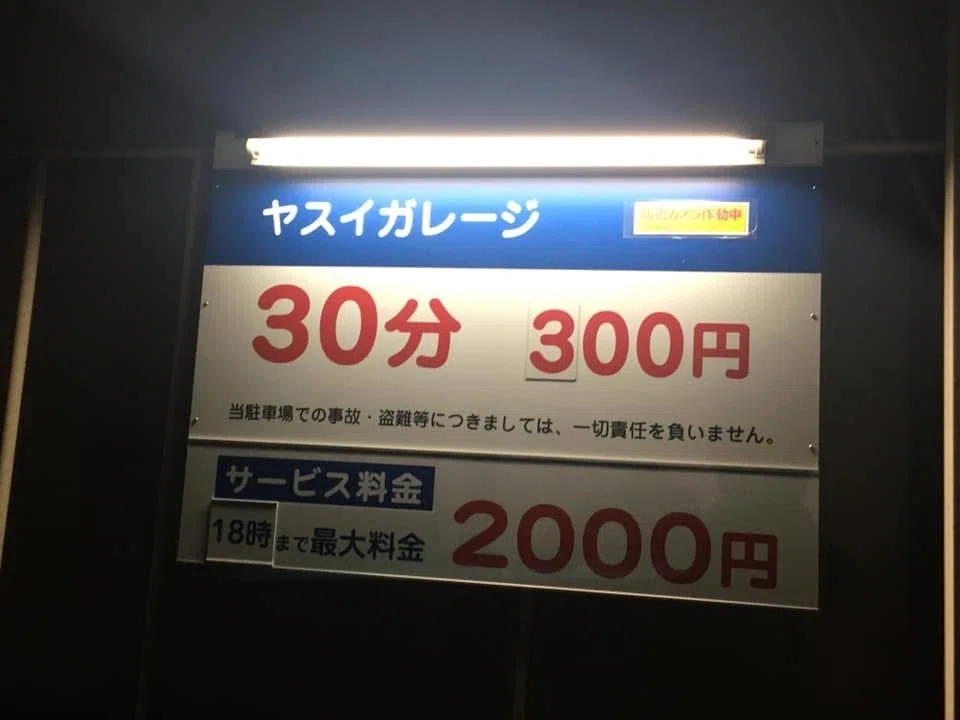 気になる看板 79｜笑門来福
