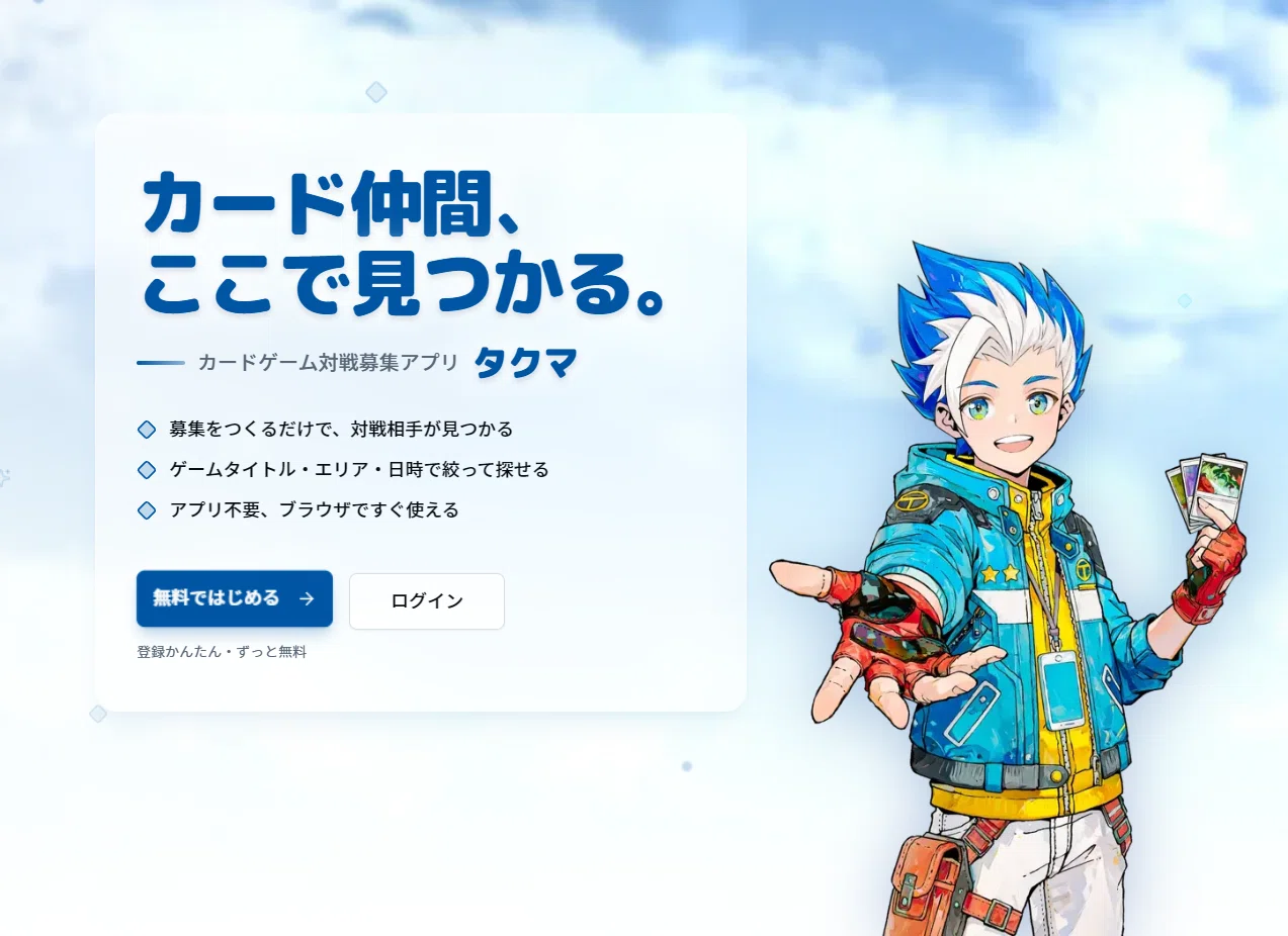 タクマ第三弾] タクマで新しい友達ができた話 [巫カードゲーム]｜samayotta
