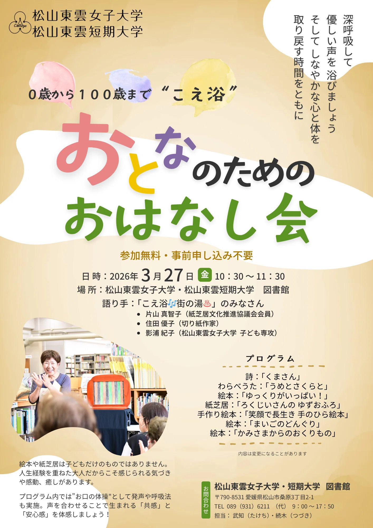 声のシャワーを浴びる1時間「おとなのためのおはなし会」開催｜松山