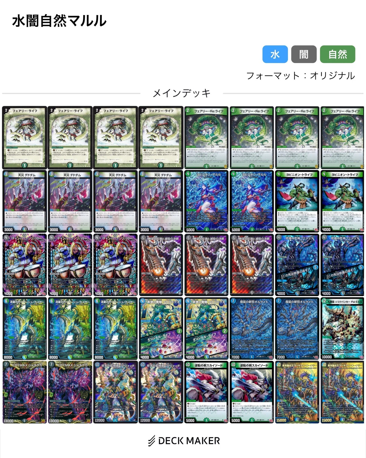 ドキドキつよいデッキ【珠玉】｜たたた