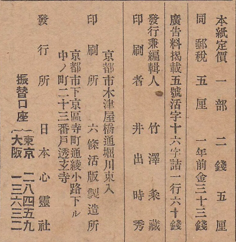 日本心霊」を作っていた人々｜人文書院