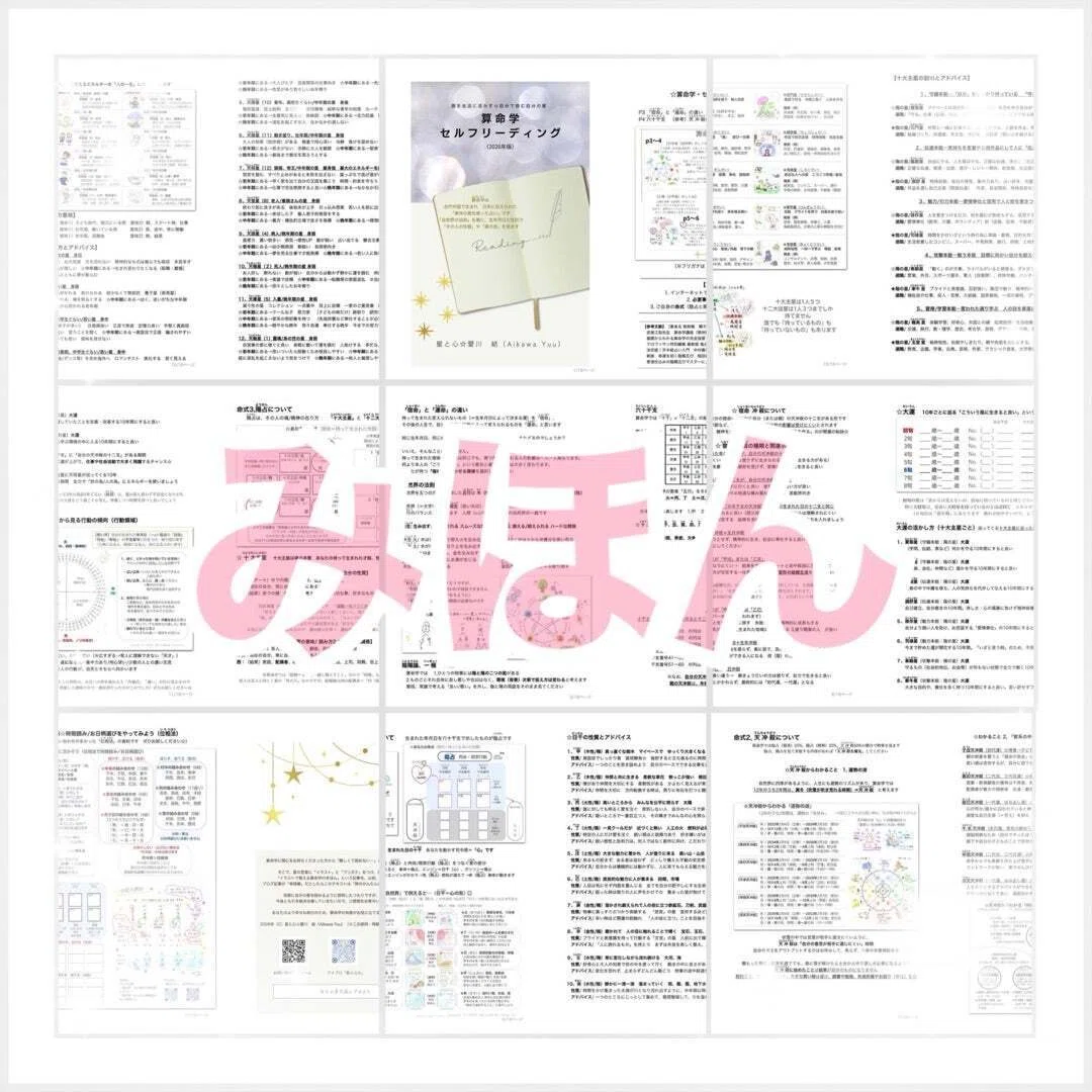 2026年4月1日（水）発売予定✨】☆算命学セルフリーディング（2026年版