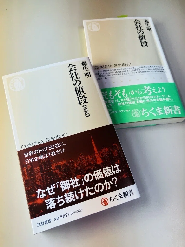 会社の値段［新版］』ためし読み――この30年、なぜ「御社」の価値は落ち