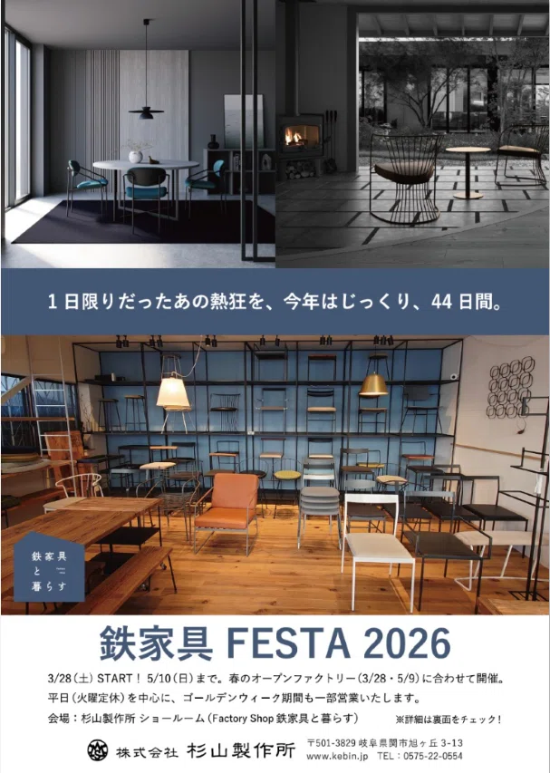 鉄家具FESTA 260330｜鉄家具日記
