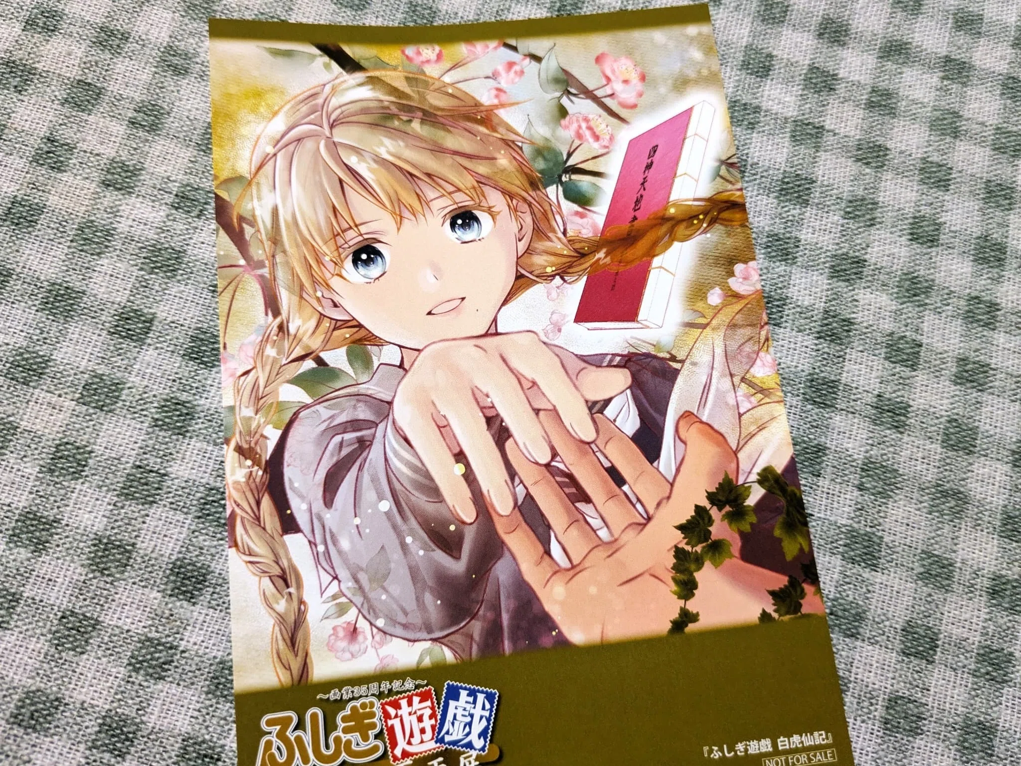 ふしぎ遊戯』原画展に行ってきました。｜ぽんとろ