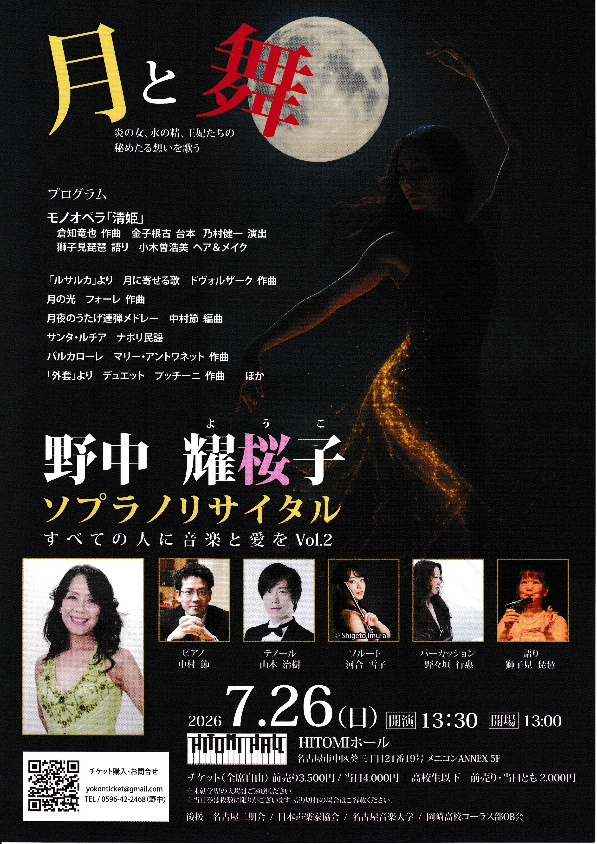 お知らせ】2026年7月26日(日) 野中耀桜子ソプラノリサイタル～すべての