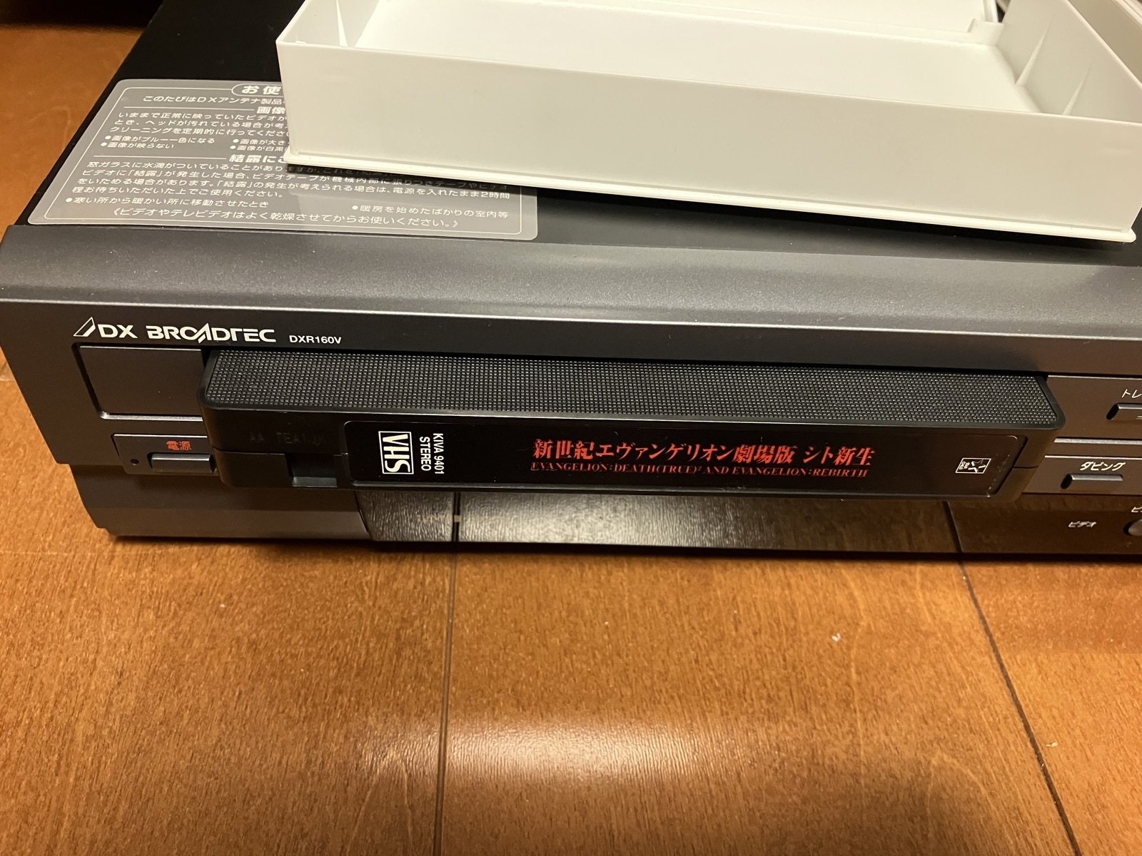 連載：オタク100万円冒険記】第八話「まごころを、VHSに」— 旧劇場版を