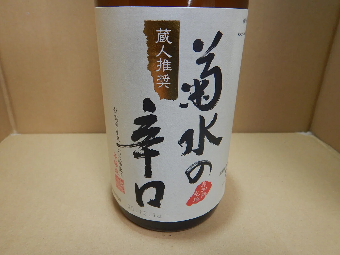 日本酒レビュー 67杯目～菊水酒造 蔵人推奨 菊水の辛口 王道の淡麗辛口