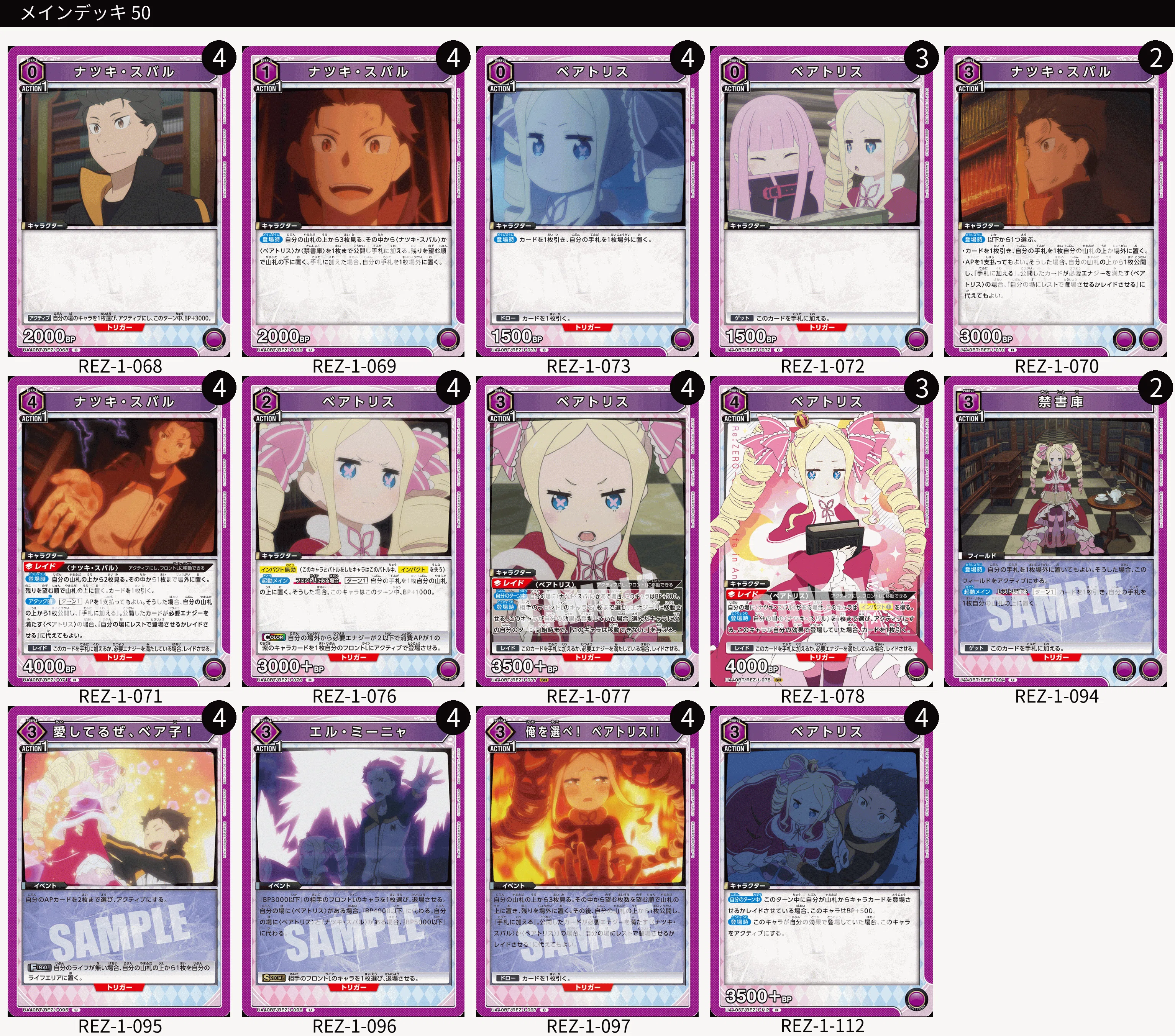 ユニアリ　リゼロ ベアトリス デッキ ユニアリ】ベアトリス デッキ紹介とプレイングについて｜かもす