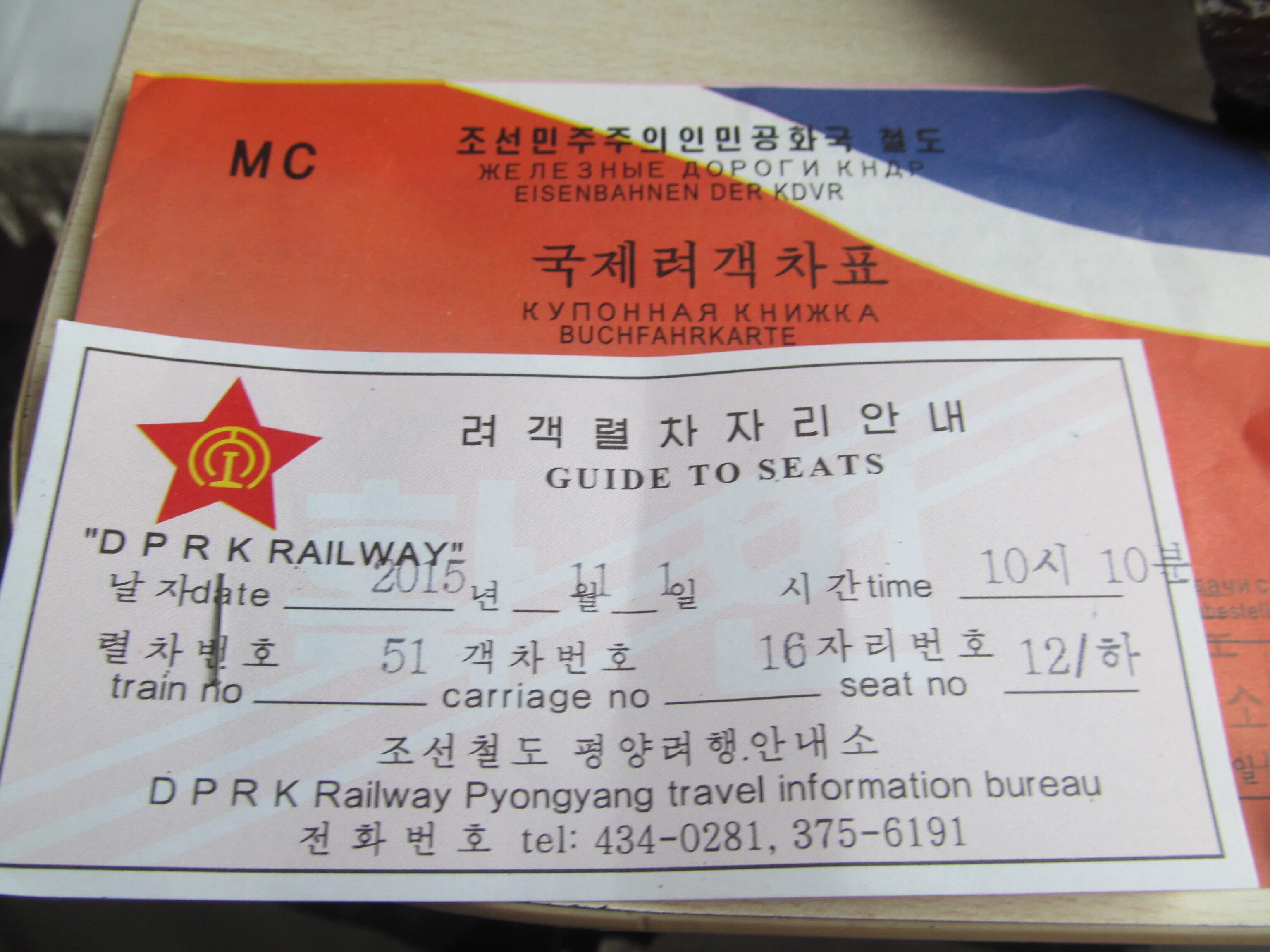 列車行先票 列車で北朝鮮出国へ。のどかな車窓とゆるすぎる国境越え