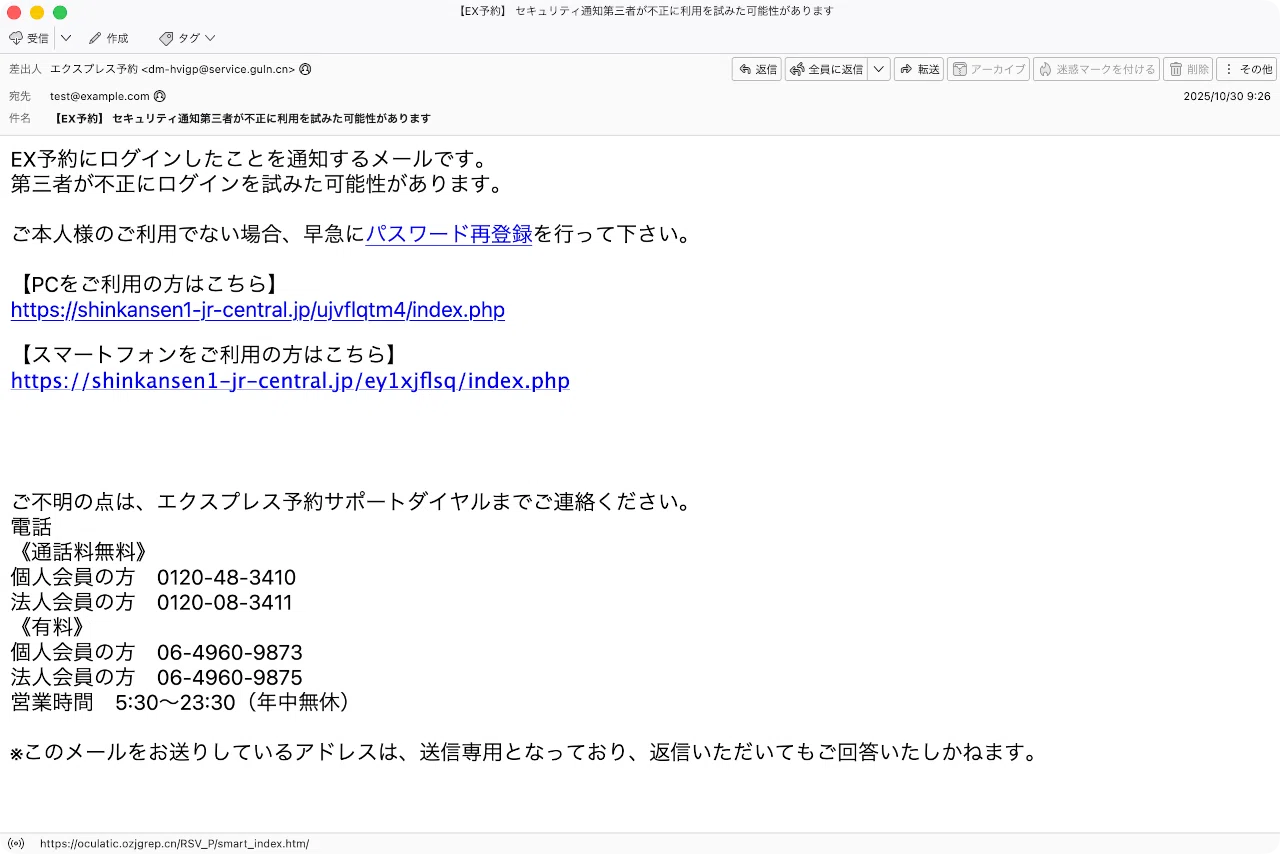 件名：【EX予約】 セキュリティ通知第三者が不正に利用を試みた可能性