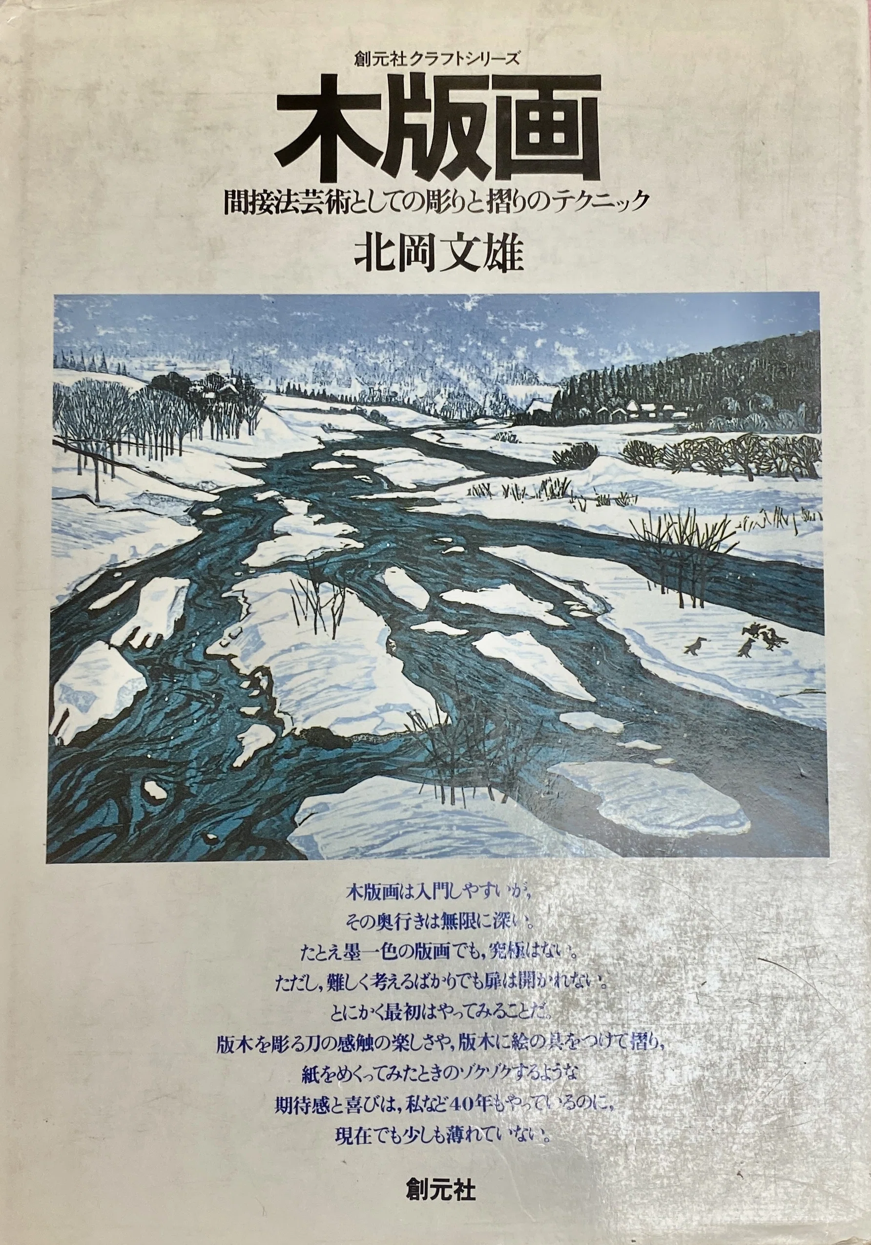第39回 入門書が伝えられないこと｜絵が苦手でも、木版画はできる