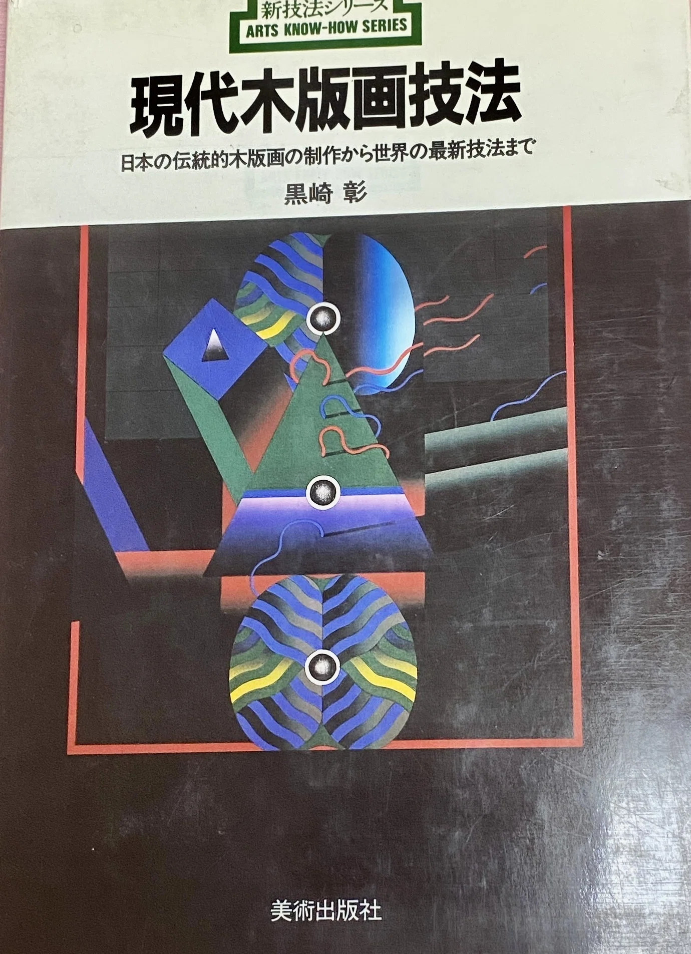第39回 入門書が伝えられないこと｜絵が苦手でも、木版画はできる