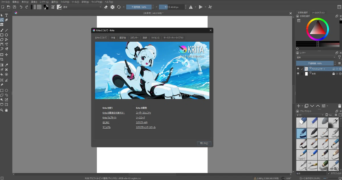 クリスタやProcreateが有名な今、なぜKritaを改めて見る価値があるのか無料の代用品では終わらない、Kritaの泥臭い歴史と5.3/6 ...