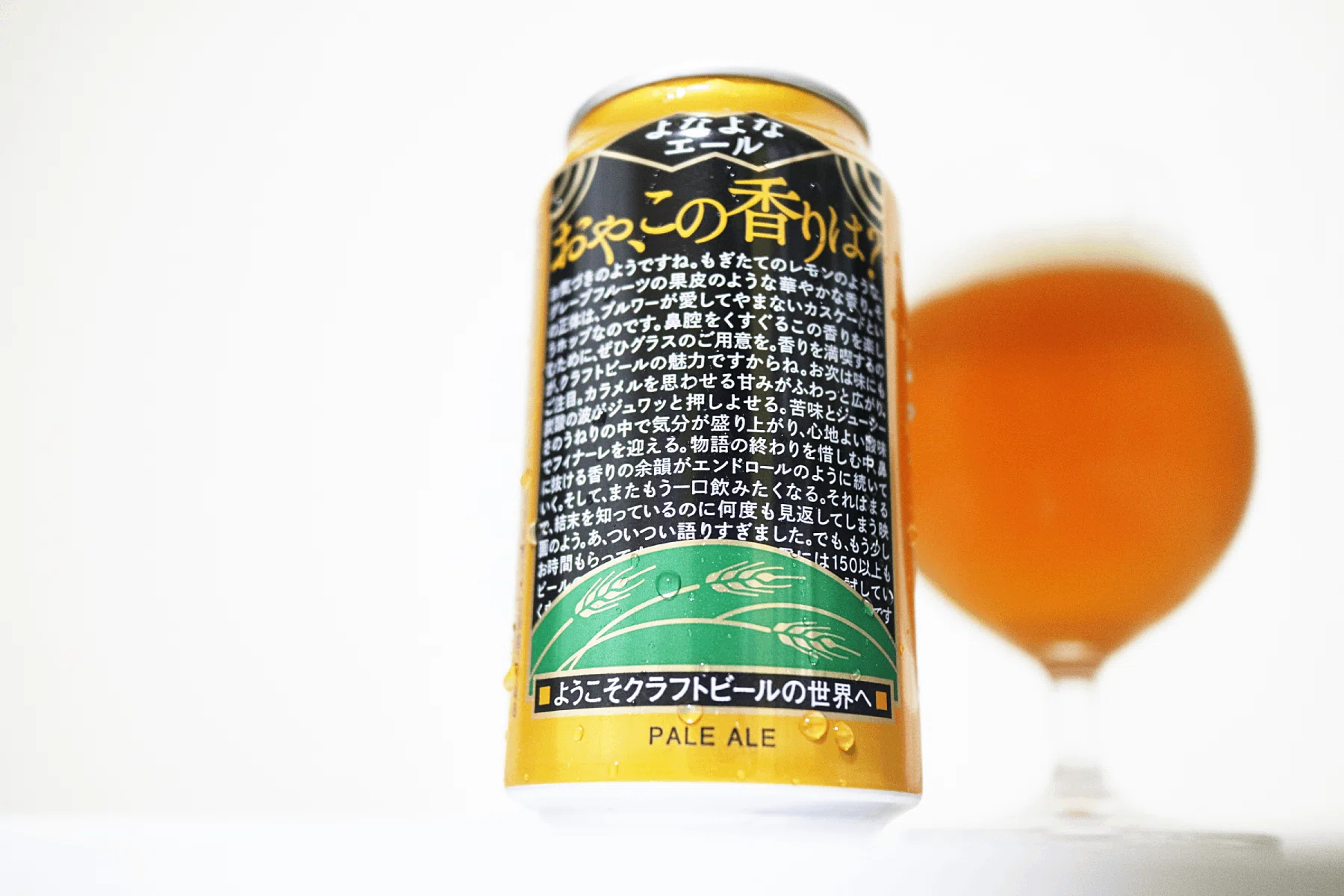29年寝かせたような「よなよなエール」を飲む夜｜富江弘幸