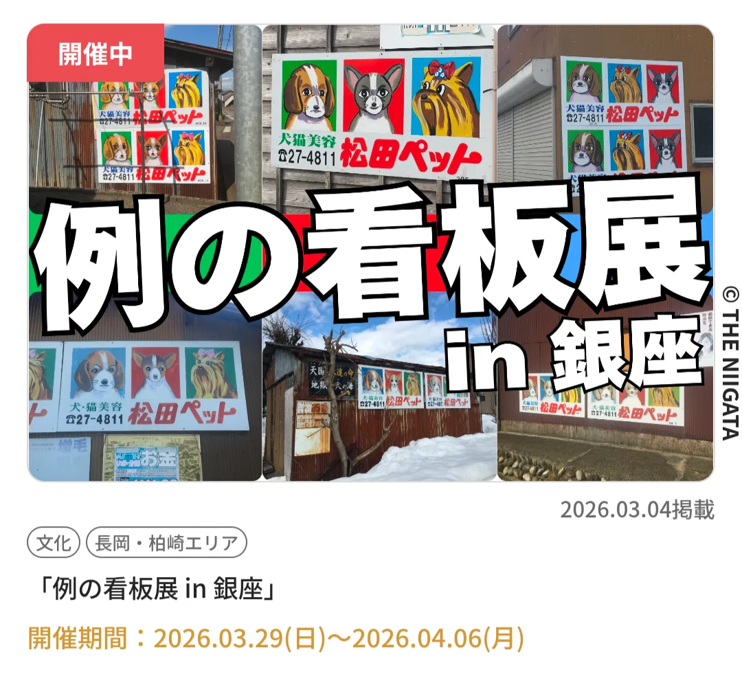 銀座にあの看板が！『例の看板展』先行内覧会で感じたドローカルな熱量