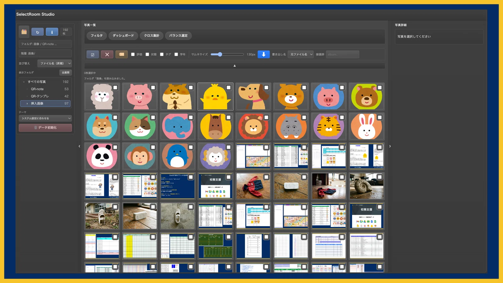 学校の写真管理を効率化！現役教員が個人開発したアプリ 「SelectRoom