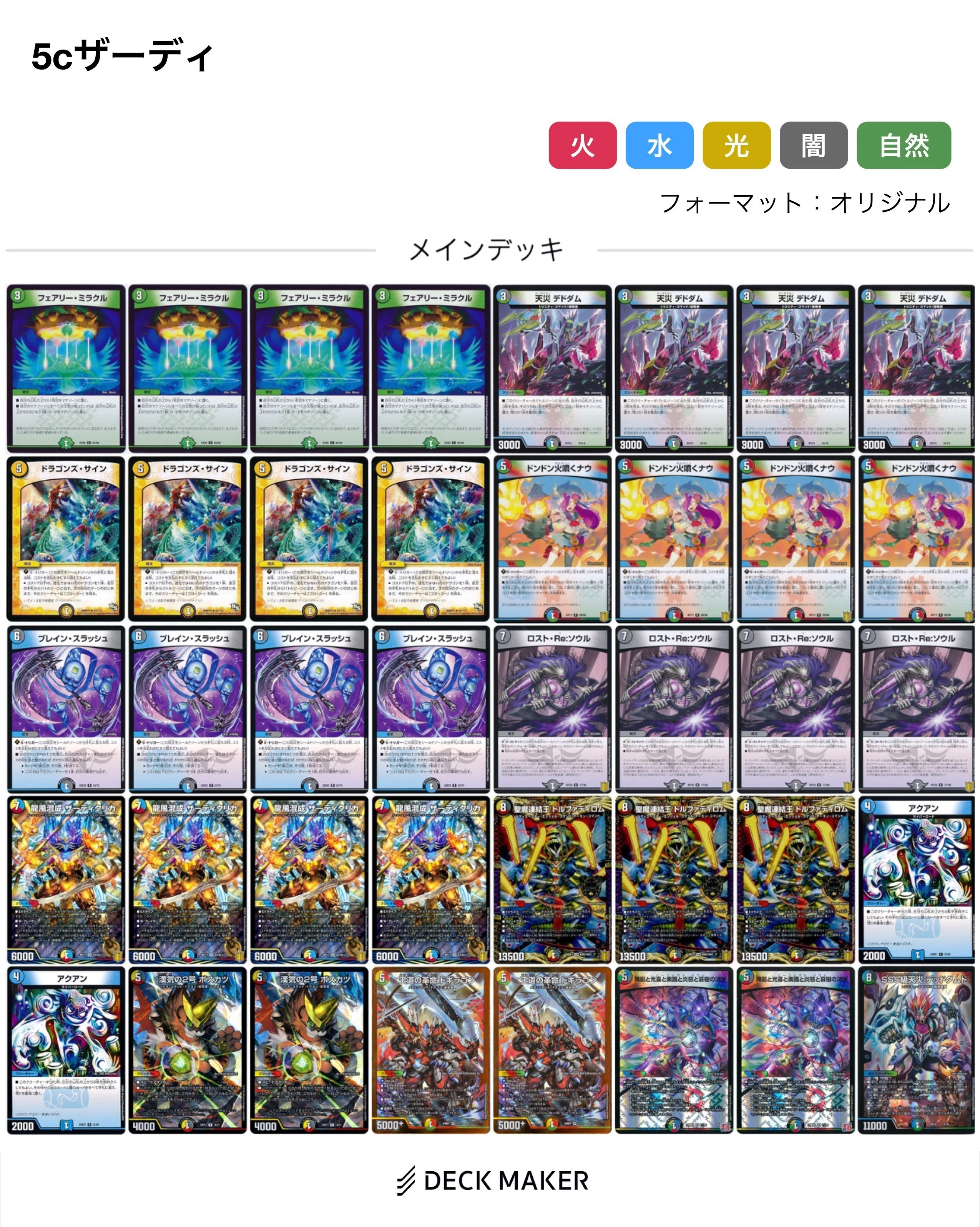 ドキドキつよいデッキ【珠玉】｜たたた