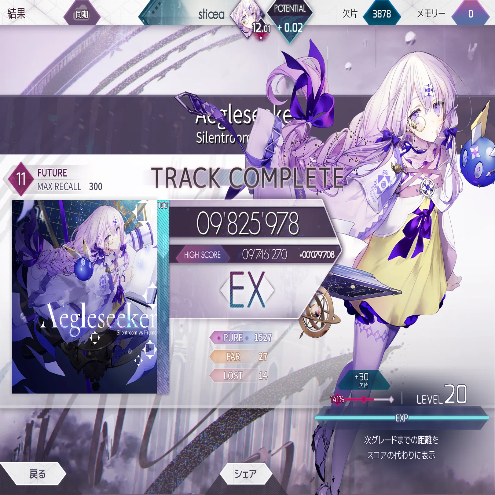 Arcaea 星ポテ達成 語りたい ※ラグランジュ多め｜あんちもん