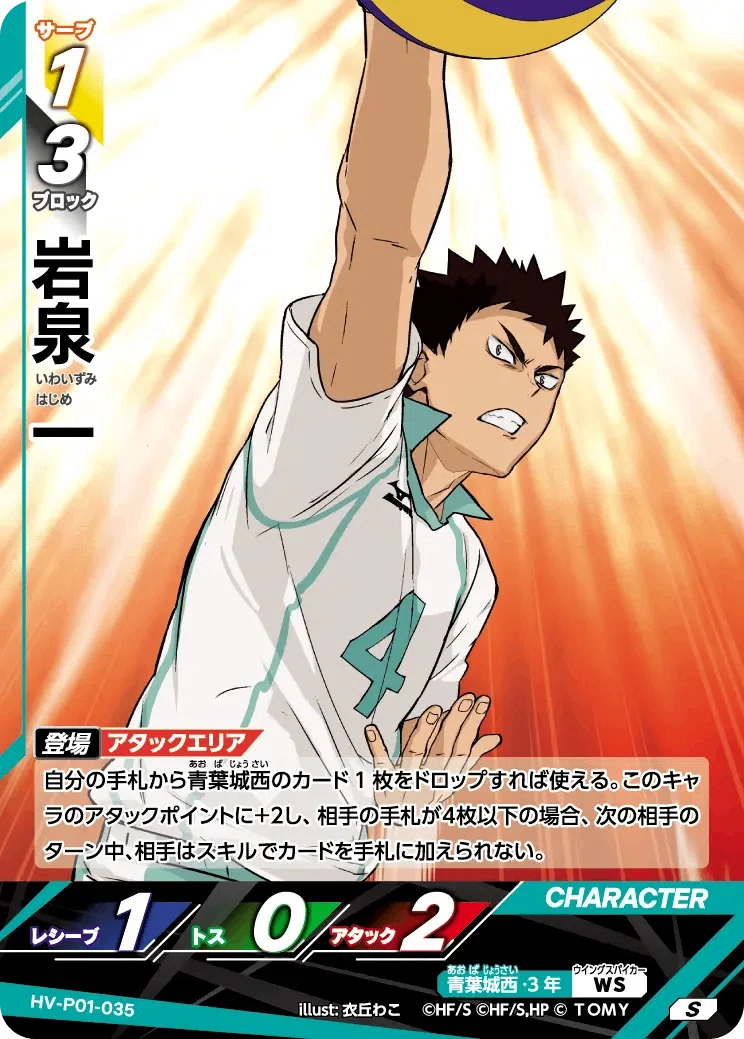 ハイキュー!!バボカ!!BREAK】そのまま遊べるデッキサンプル～青葉城西