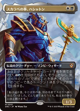 最終値下げ　MTG スカラベの拳、ハシャトン　統率者デッキ EDH】スカラベの拳、ハシャトン｜松平