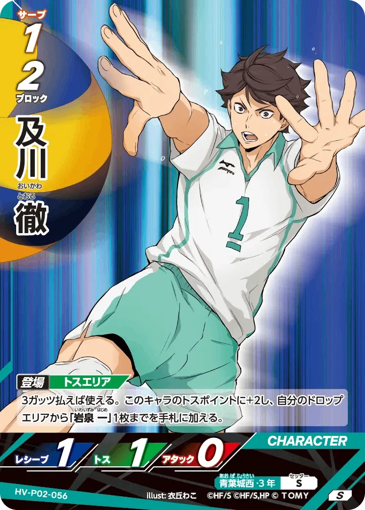 ハイキュー!!バボカ!!BREAK】そのまま遊べるデッキサンプル～青葉城西