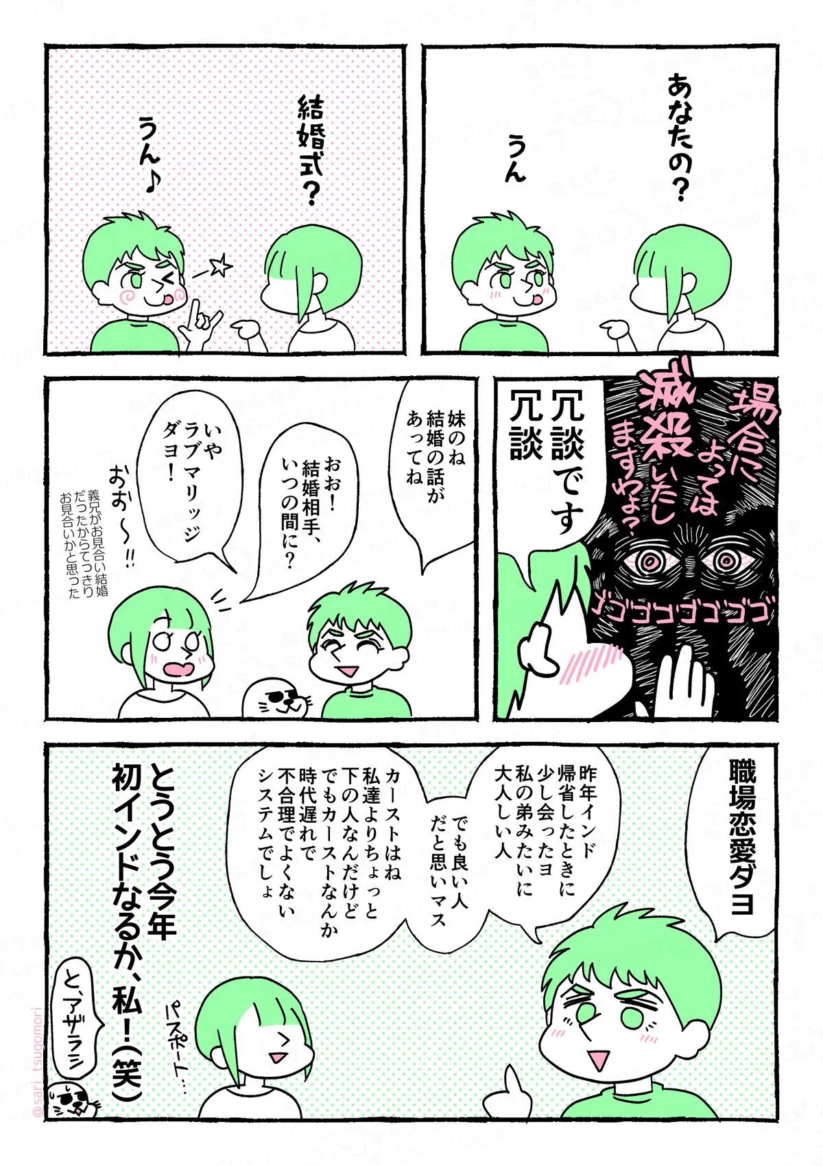 マンガの画像。以下内容テキスト：
４：
さり「あなたの？」
ラフル「うん」
５：
さり「結婚式？」
ラフル「うん」

６：
さり「(´◉ᾥ◉｀)」
ラフル「冗談です。冗談」
７：
ラフル「妹のね、結婚の話があってね」
さり「おお！ 結婚相手、いつの間に？」

８：
ラフル「いや、ラブマリッジダヨ！」
さり「おお〜！」（義兄がお見合い結婚だったからてっきりお見合いかと思った）
９：
ラフル「職場恋愛ダヨ。昨年インド帰省したときに少し会ったヨ。私の弟みたいに大人しい人。でも良い人だと思いマス。カーストはね、私たちよりちょっと下の人なんだけど、でもカーストなんか時代遅れで不合理でよくないシステムでしょ」
とうとう今年こそ初インドなるか、私（と、アザラシ）！（笑）