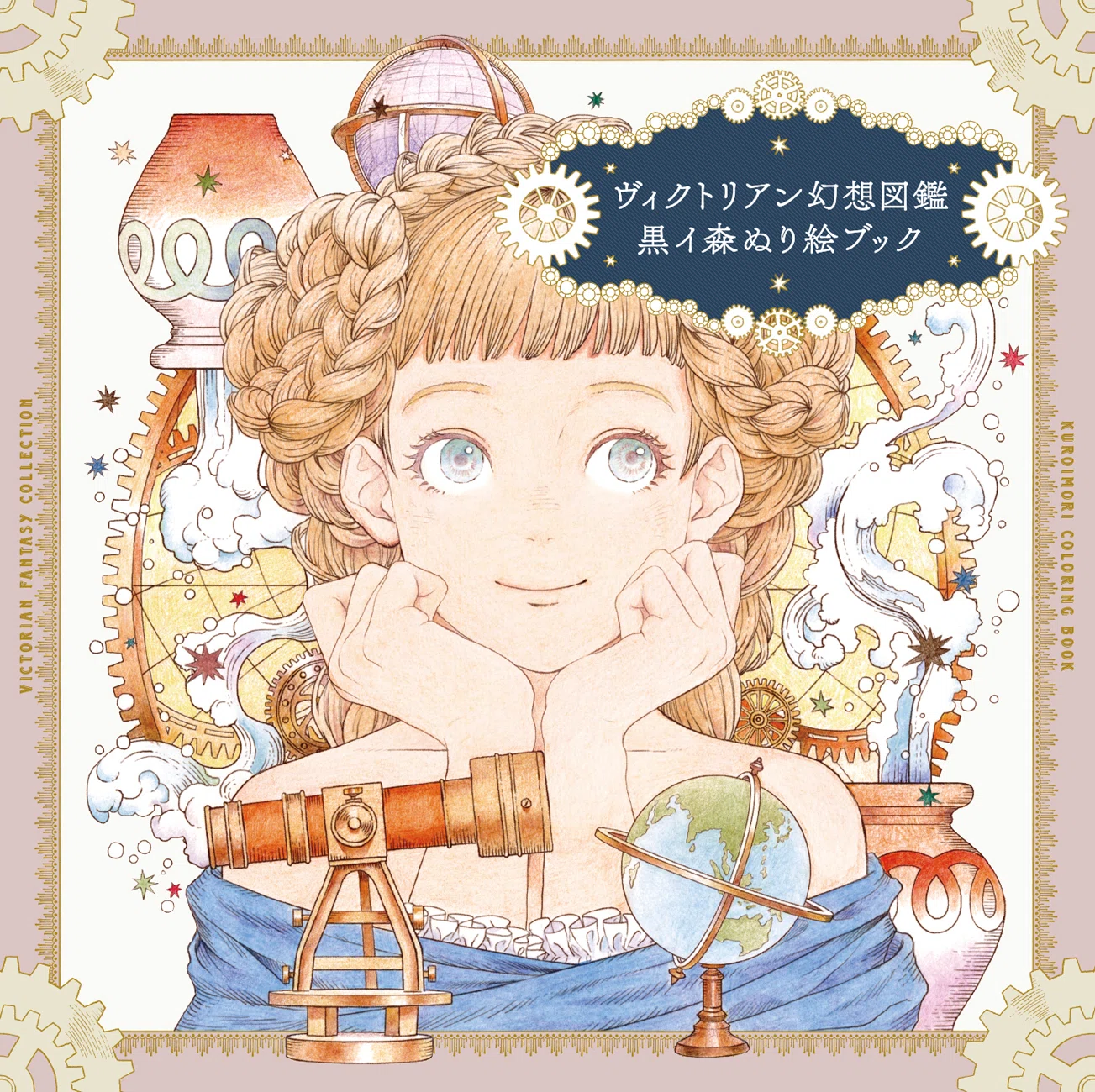 おうち時間を楽しむぬり絵 ｜PIE International｜パイ インターナショナル
