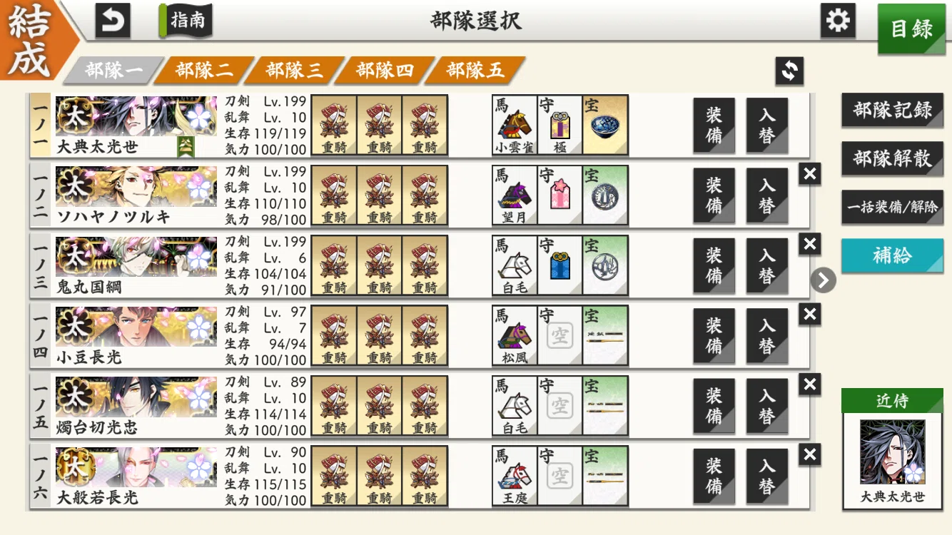 刀剣 乱舞 7 3