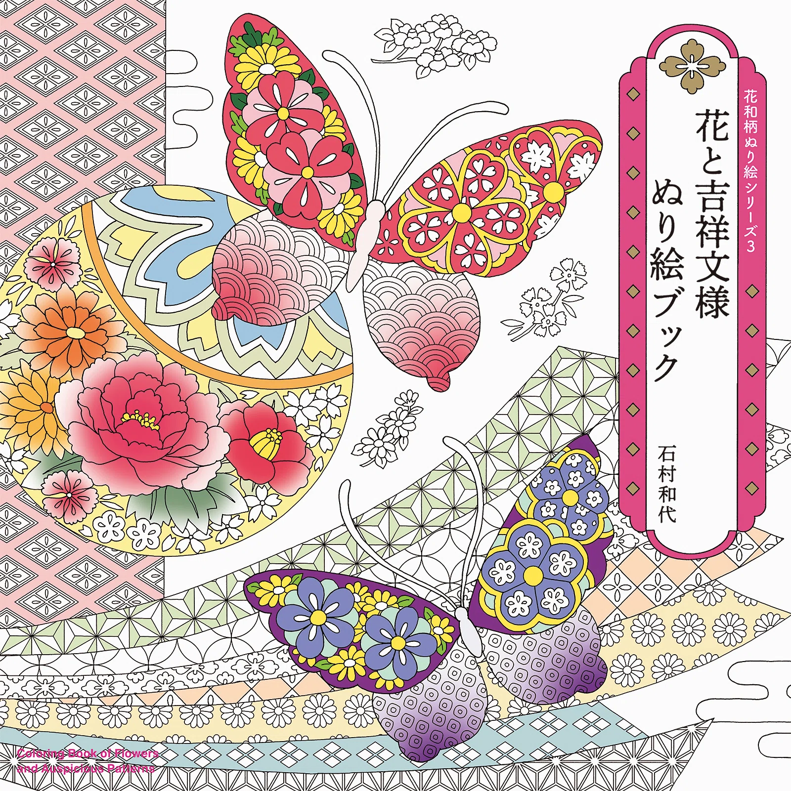 おうち時間を楽しむぬり絵 ｜PIE International｜パイ インターナショナル