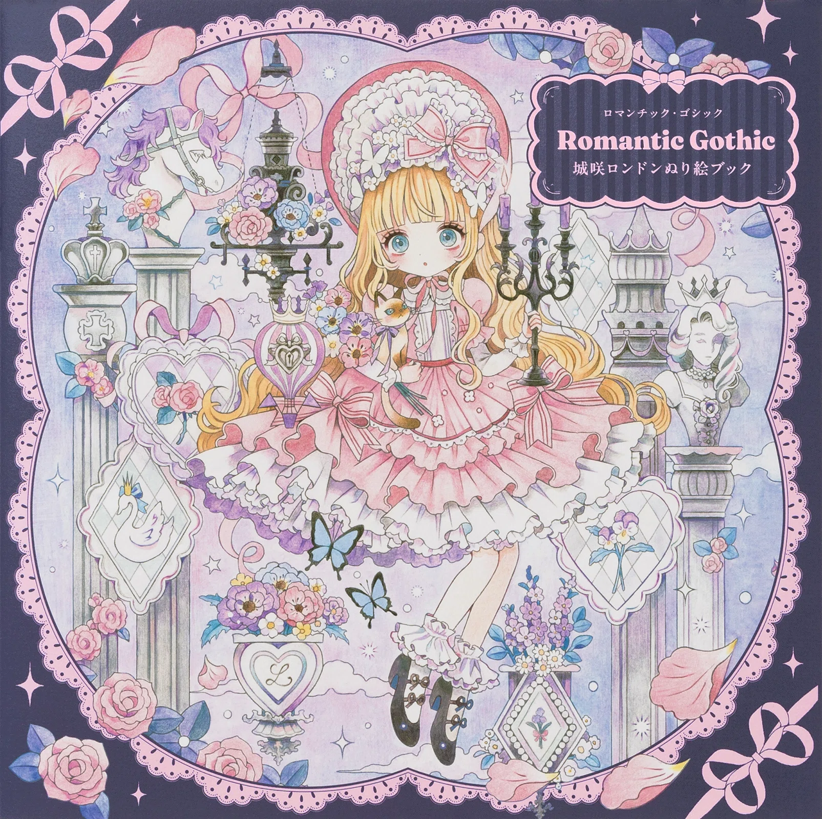 おうち時間を楽しむぬり絵 ｜PIE International｜パイ インターナショナル