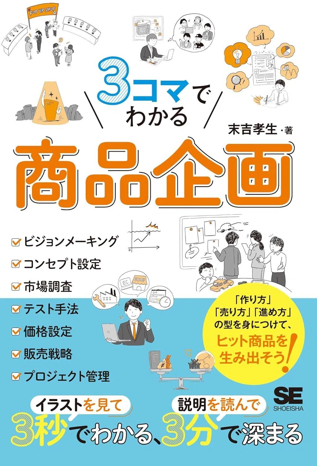 10年前の自分に渡したい！ 新人に贈りたい「3秒でわかる」ビジネス入門