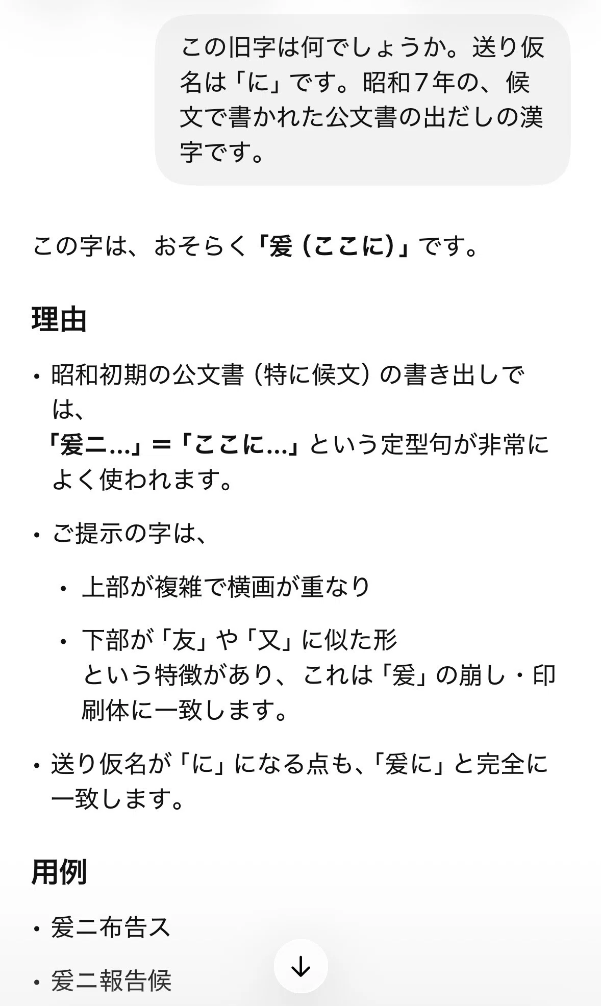 昭和7年の文書の旧字、「何て読むの？」ってGPTとジェミニに聞いた時の