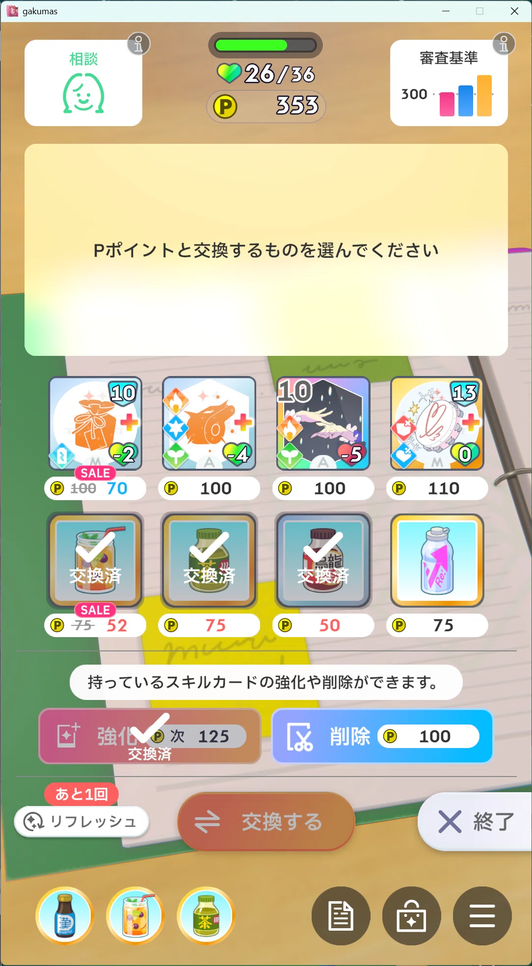 学マス】簡単解説！初レジェンドでSSS+取るにはドリンクを取れ｜斜籐