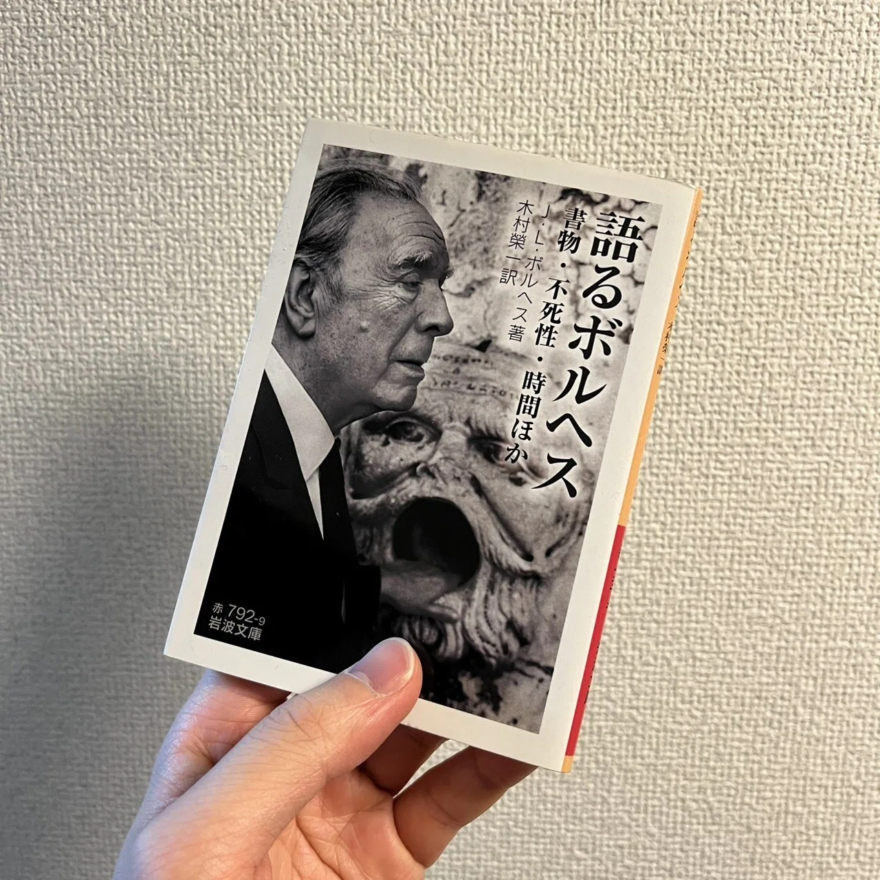 読書記録#18（2026） J・L・ボルヘス著 木村榮一訳『語るボルヘス