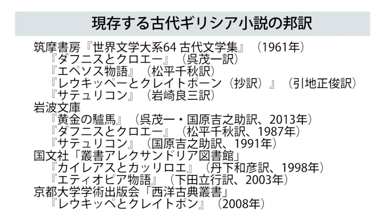 地05］レウキッペとクレイトポン｜おこしやす！西洋古典叢書