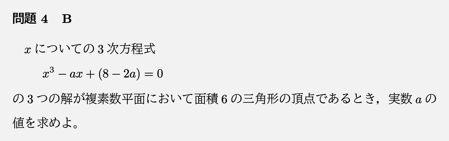 高校数学・大学受験数学｜通年テキスト｜2-6-1｜複素数平面(1