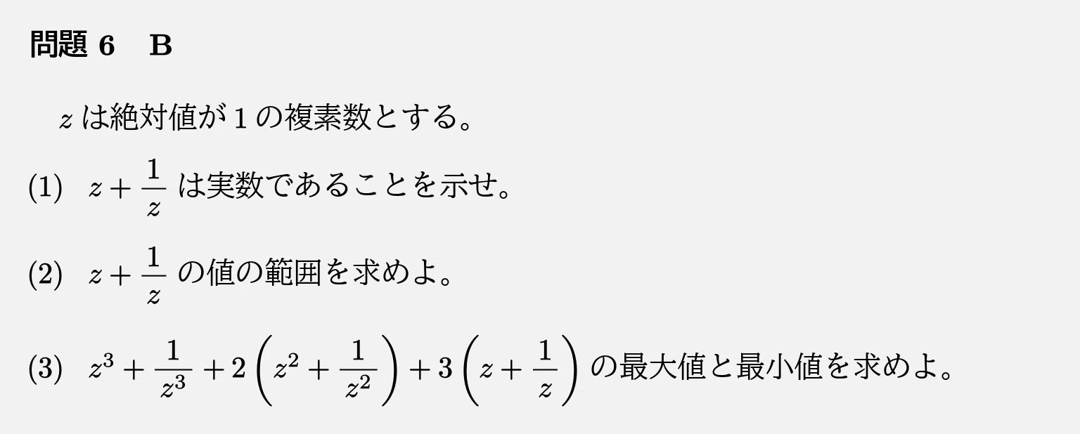 高校数学・大学受験数学｜通年テキスト｜2-6-1｜複素数平面(1