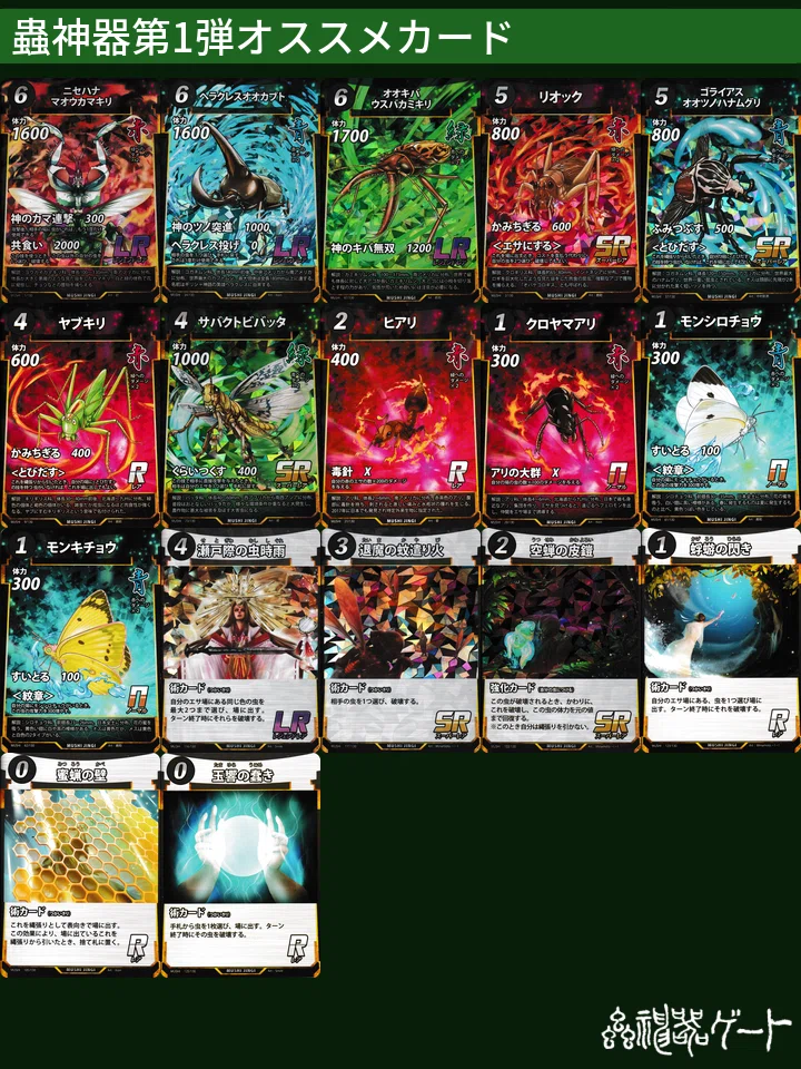 ✨蟲神器第1弾ブースターパックのおすすめカード＆個性派カードまとめ