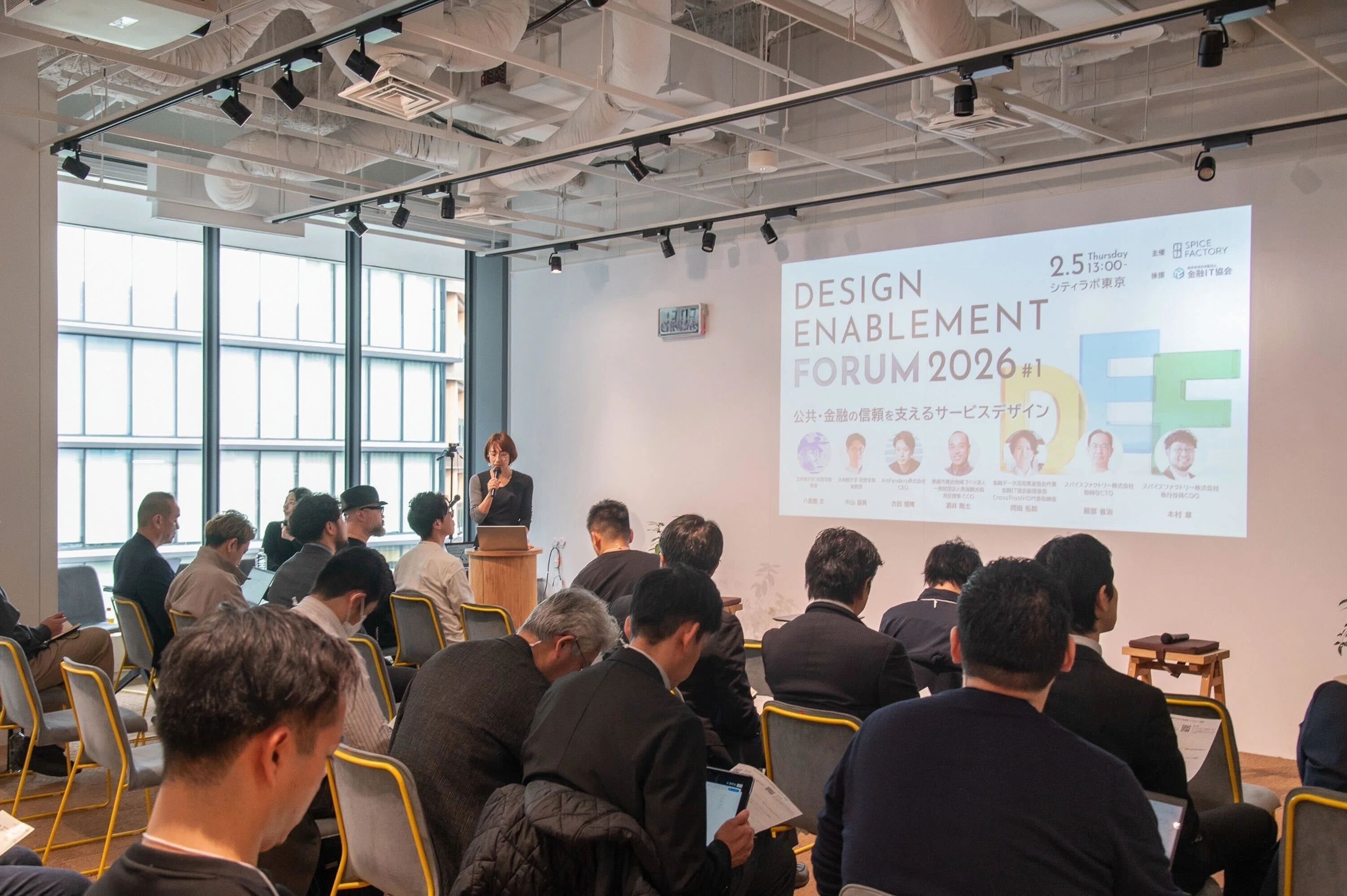 イベントレポート「Design Enablement Forum 2026 #1 公共・金融の信頼
