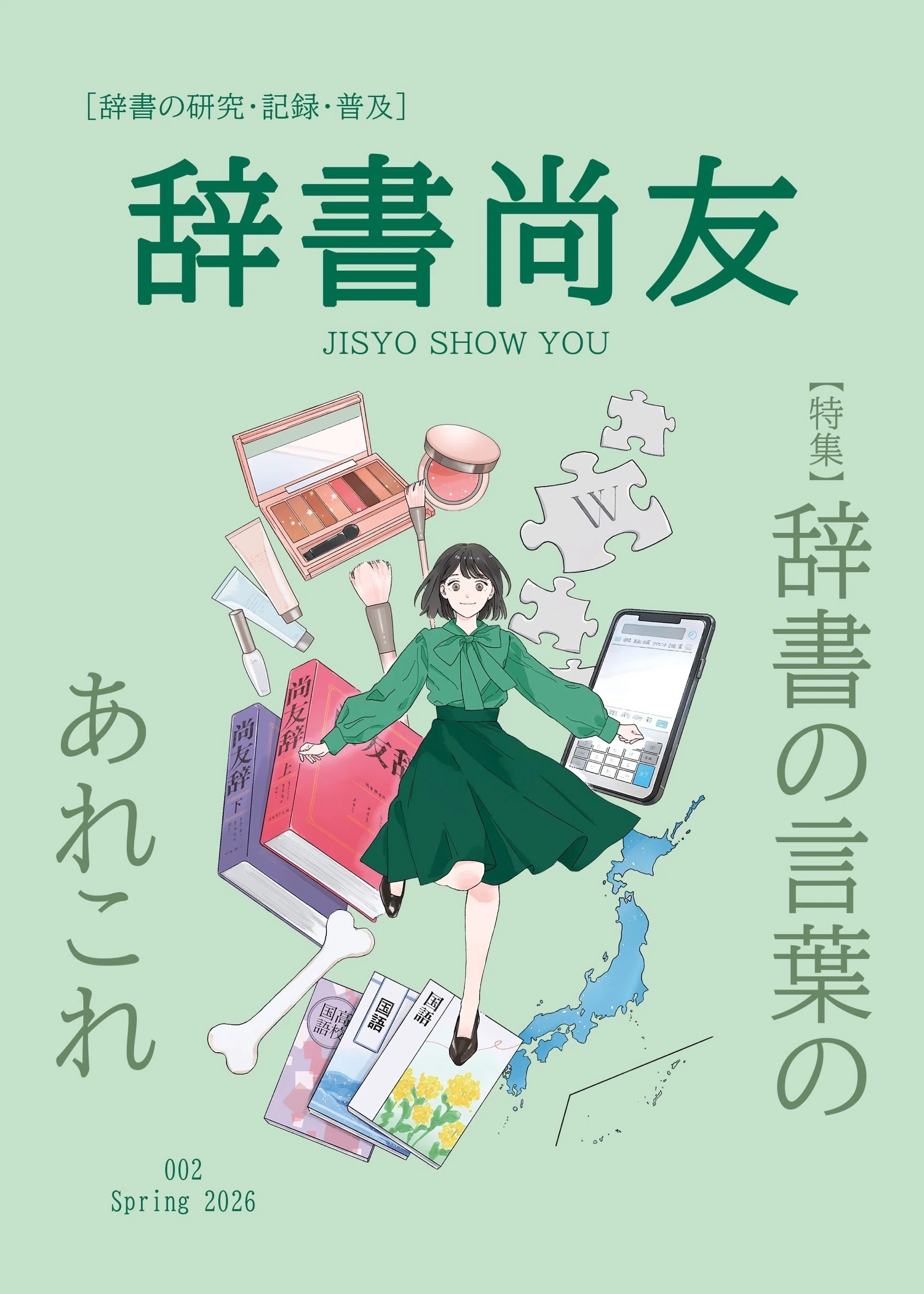 お知らせ】同人誌『辞書尚友』002号を頒布します。｜辞書尚友
