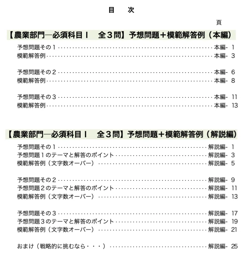 技術士二次試験ー（農業部門）】必須科目Ⅰ予想問題＆模範解答