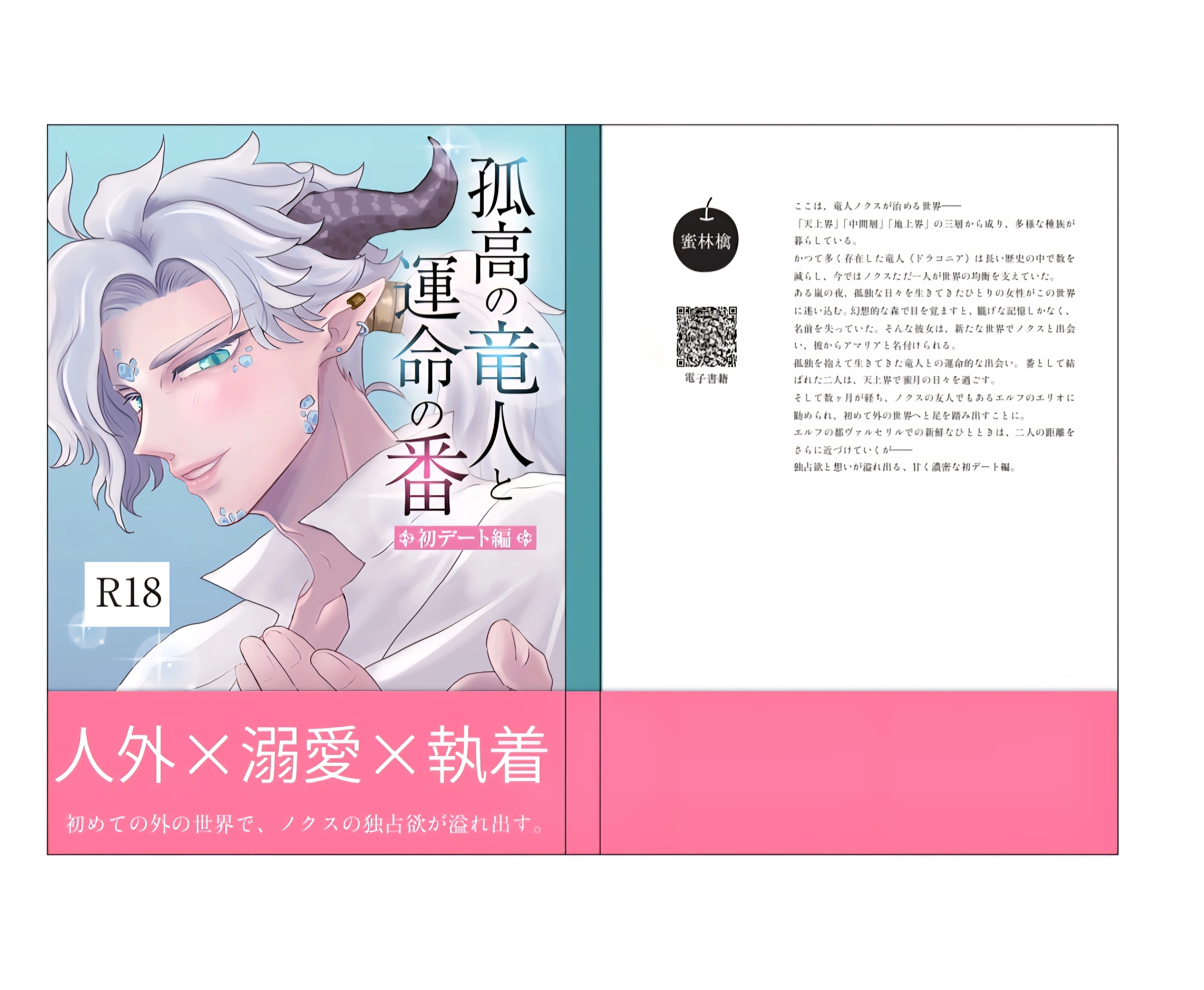 一冊目脱稿しました！ やった〜！ 悩んだTL小説の表紙デザインについて