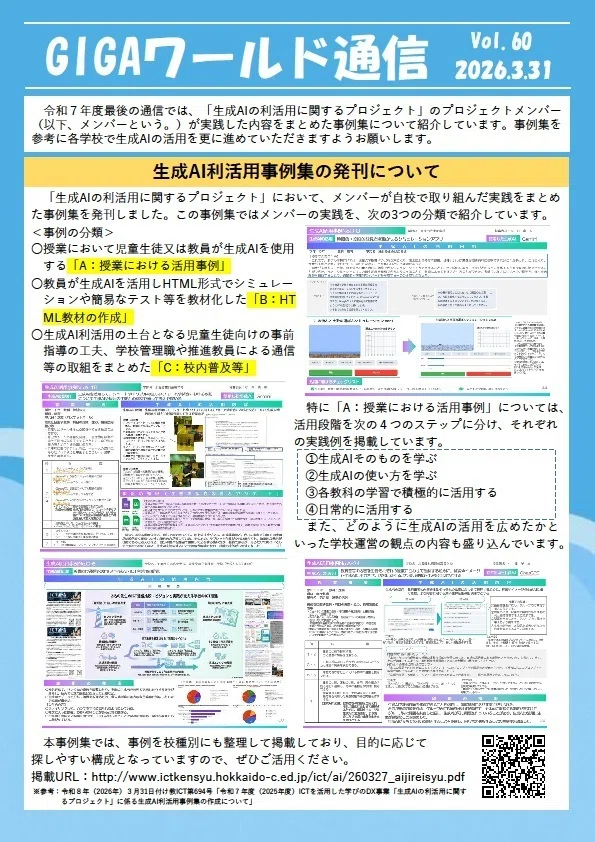 Giga Science Data Note.pdf 「GIGAワールド通信」第60号発行!|北海道教育委員会公式note
