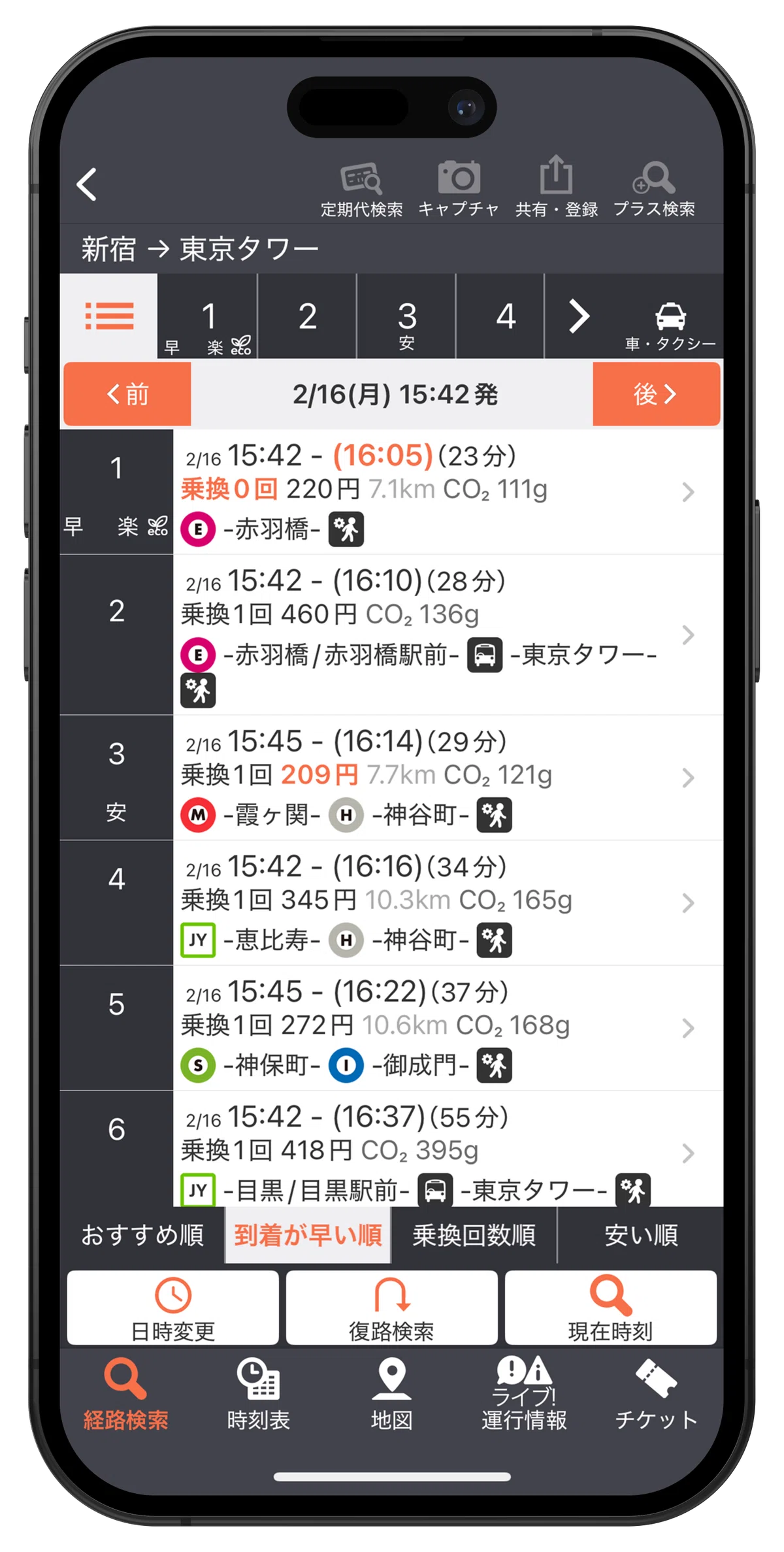 初級】新生活の必需品！乗換案内アプリの取扱説明書～経路検索編 