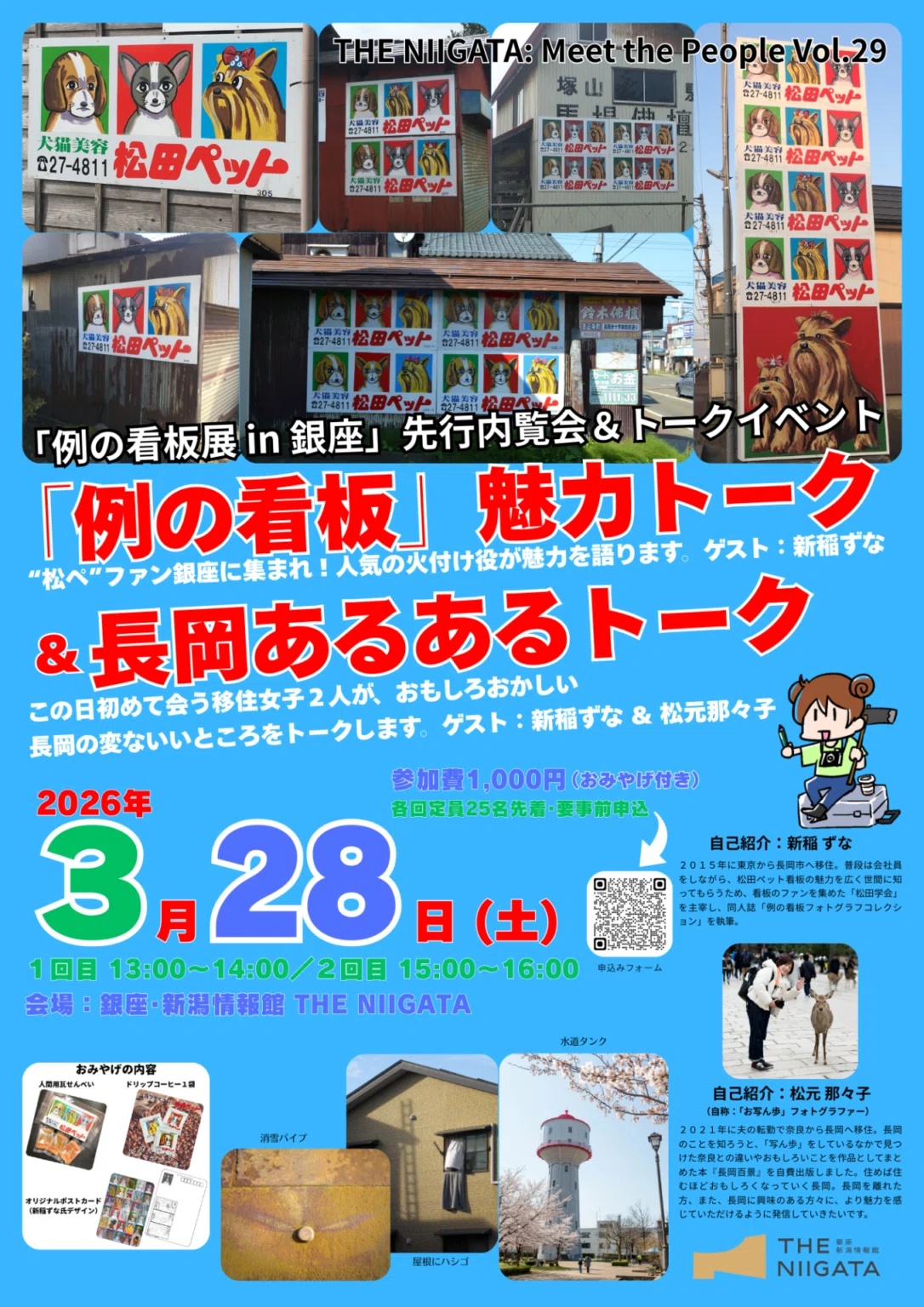 銀座にあの看板が！『例の看板展』先行内覧会で感じたドローカルな熱量