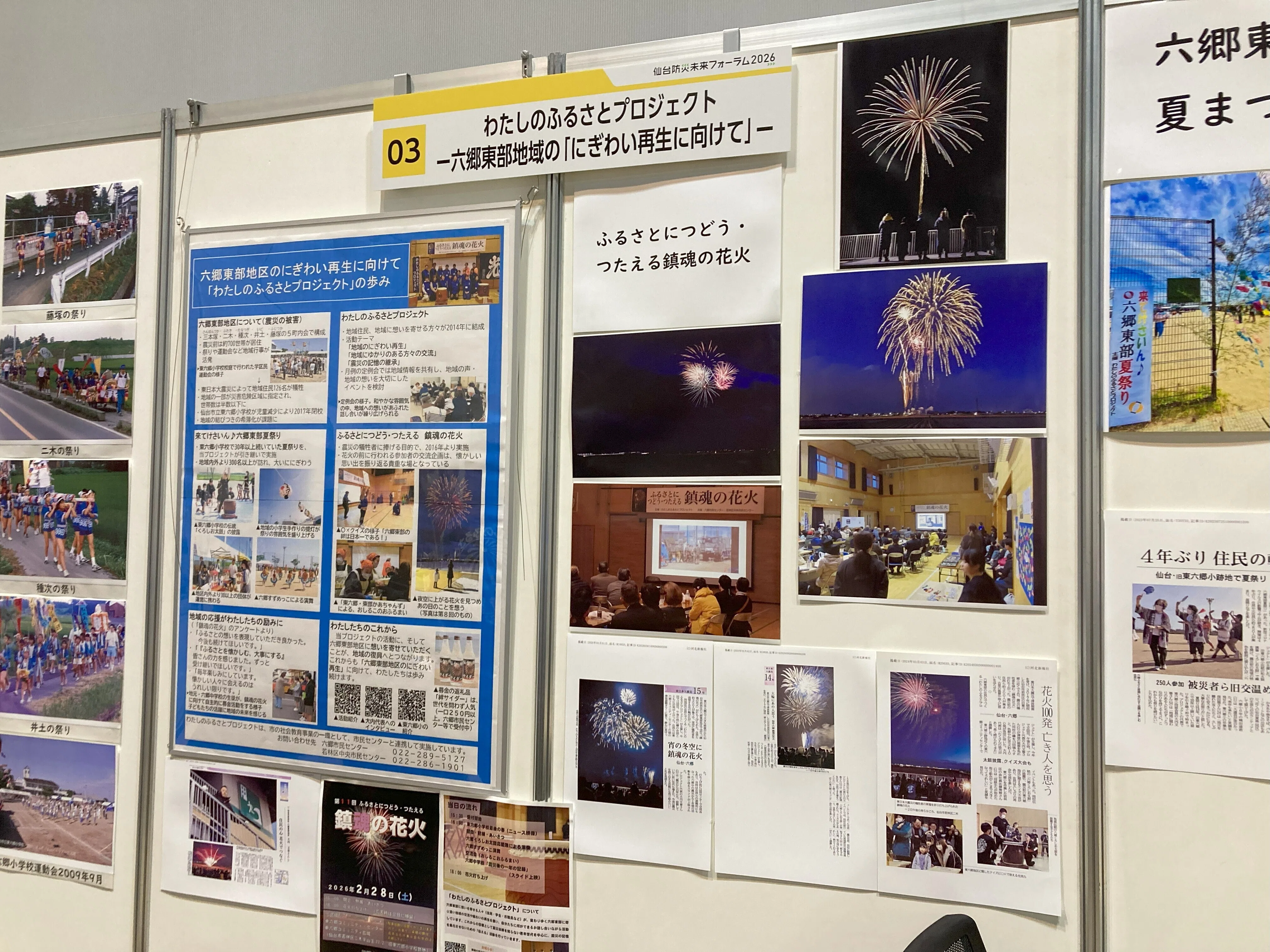 震災の教訓を未来へー仙台防災未来フォーラム2026｜J:COM地域取材ノート